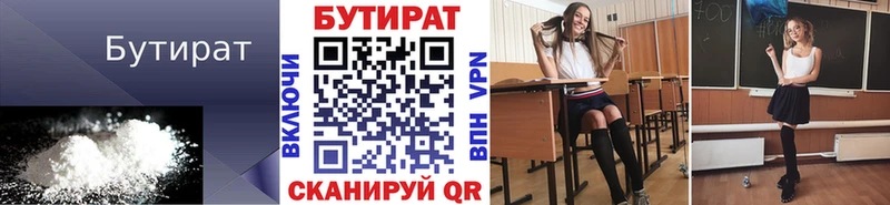 Купить где  Камызяк  БУТИРАТ 99% 