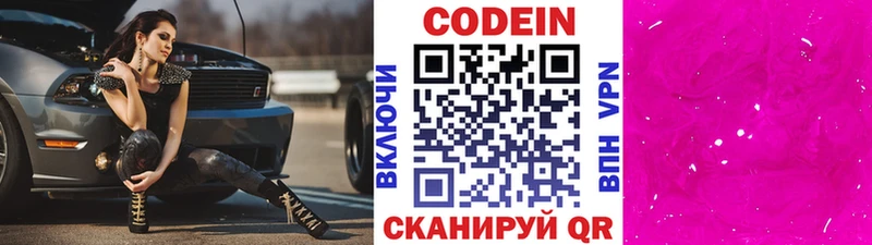 Кодеин напиток Lean (лин)  Купить  Камызяк 