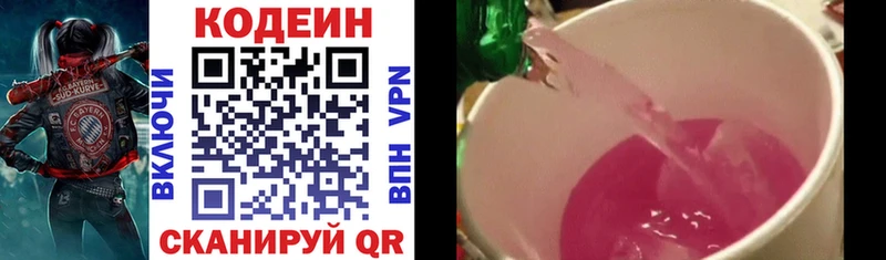 Codein Purple Drank Камызяк